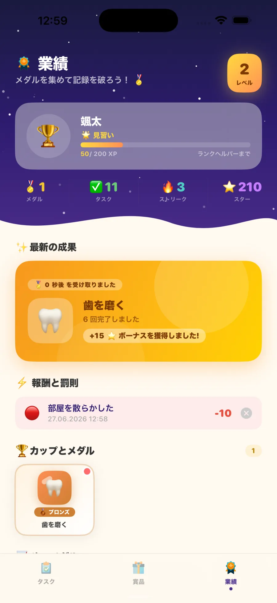 Child Achievements